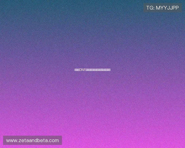 《探索DNF世界中的女性角色魅力与成长历程》